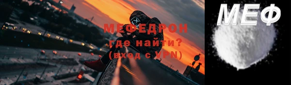 меф VHQ Бородино